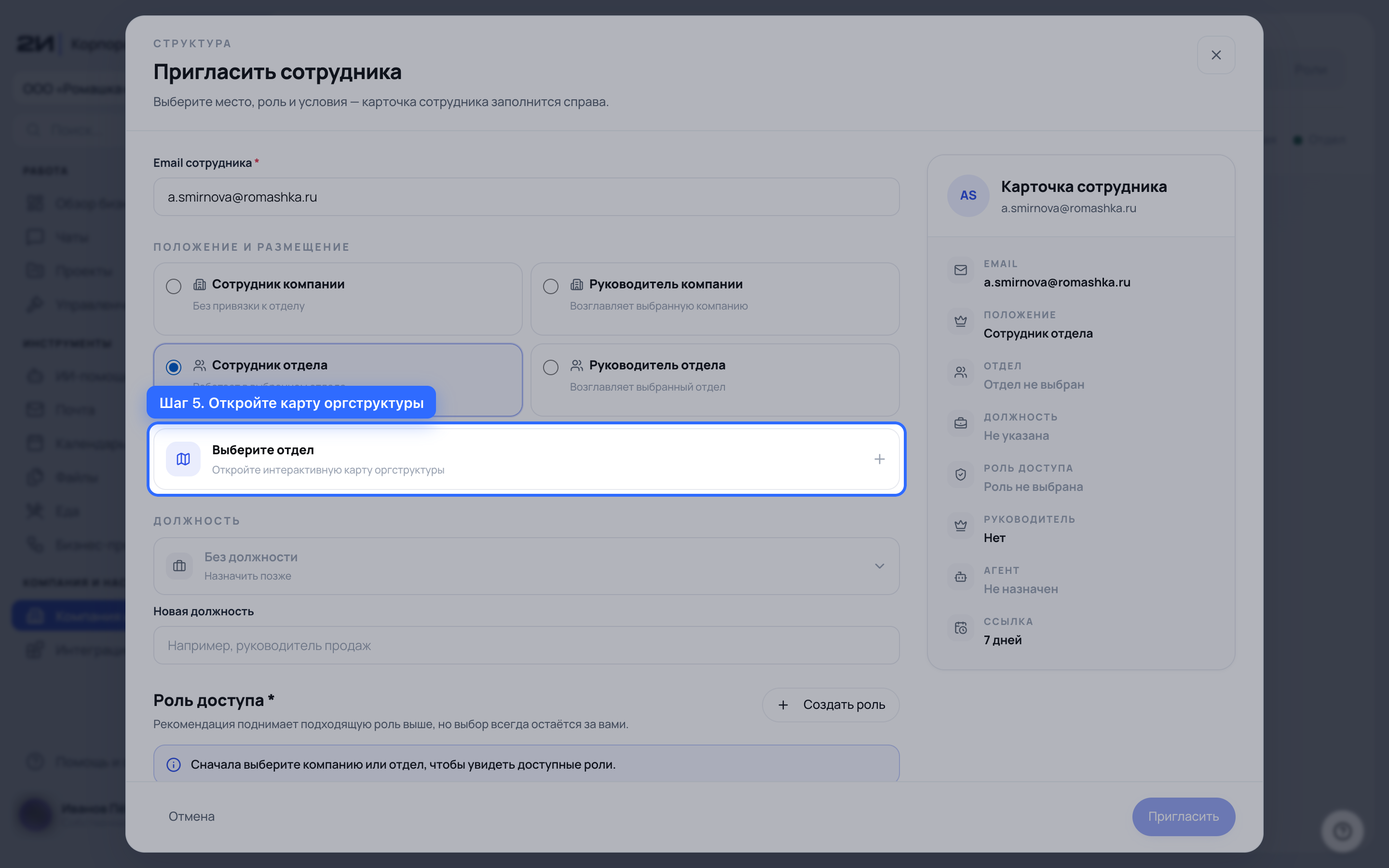 Откройте карту оргструктуры